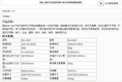 打包機(jī)械-450S-B熱收縮機(jī)包裝機(jī)器-打包機(jī)械盡在阿里巴巴-上海凈揚(yáng)包裝機(jī)械有.