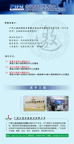2015年秋季全國制藥機械博覽會_制藥,制藥機械,制藥展,武漢,三拓_中國制藥網(wǎng)