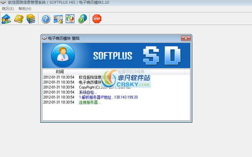 軟佳電子病歷系統界面預覽 軟佳電子病歷系統界面圖片