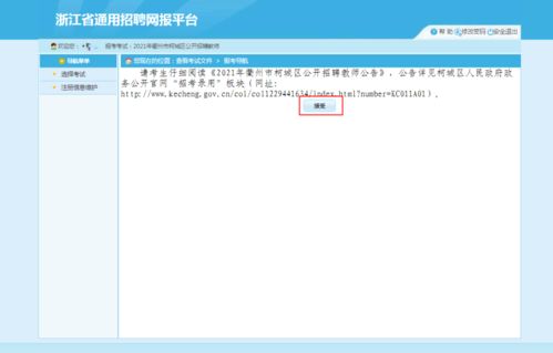 2021年柯城區(qū)公開(kāi)招聘教師網(wǎng)上報(bào)名系統(tǒng)操作指南
