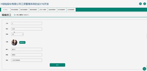 jsp ssm計算機畢業(yè)設(shè)計h保險股份工資管理系統(tǒng)的設(shè)計與開發(fā)75ri7