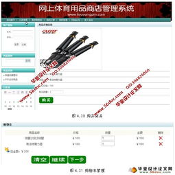 網上體育用品商店管理系統的設計 mysql 含錄像