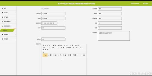 python flask計(jì)算機(jī)畢業(yè)設(shè)計(jì)基于web的辦公用品網(wǎng)上銷售管理系統(tǒng)的設(shè)計(jì)與實(shí)現(xiàn) 程序 開題 論文