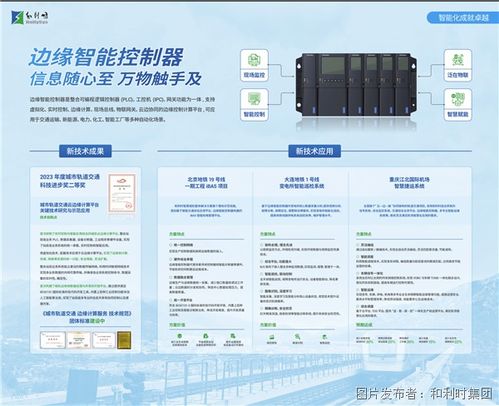升級智能控制體驗 構建智慧城軌生態 和利時參展2024北京 南京國際城市軌道交通展覽會