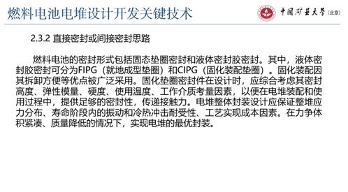 燃料電池電堆設計開發關鍵技術